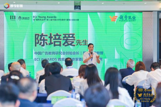 乳业杯”第二届中国大学生数字（营销）创新大赛在沪启动m6米乐注册ECI Young Awards暨“越秀(图2)