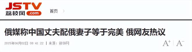 很麻烦你了解他们的体质差异吗？米乐m6中俄通婚增多婚后生活会(图2)
