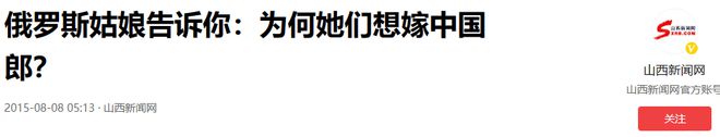 很麻烦你了解他们的体质差异吗？米乐m6中俄通婚增多婚后生活会(图11)