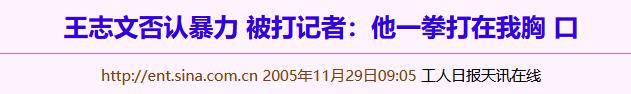 的“前因后果”媒体：劣迹斑斑！米乐体育app网站王志文被封杀(图9)