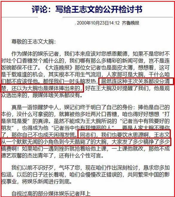 的“前因后果”媒体：劣迹斑斑！米乐体育app网站王志文被封杀(图8)