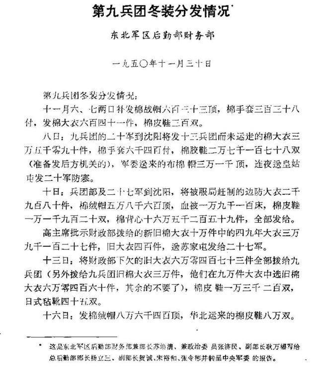 分吃穿管够是否就能全歼美陆战1师？m6米乐注册九兵团要是后勤保障充(图5)