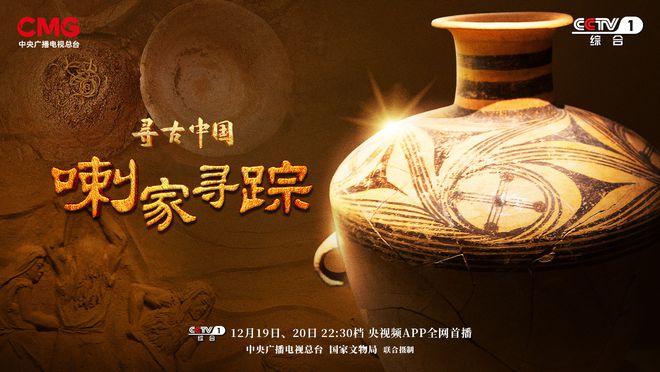 么《寻古中国·喇家寻踪》探秘东西方远古交往米乐体育app网站“世界上最早的面条”是什(图3)