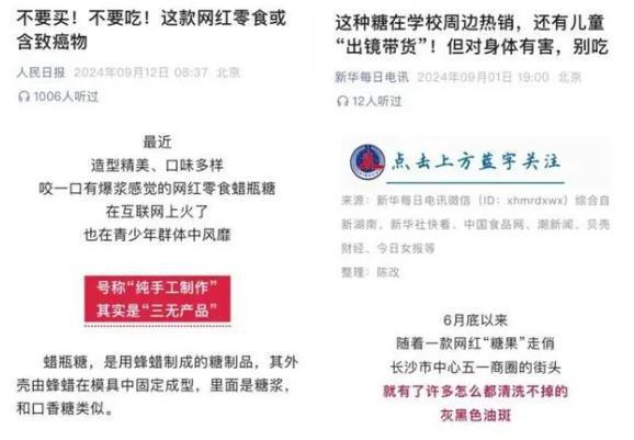 叫停的网红零食既是三无又有致癌风险米乐m6网站别买也别吃！被人民日报(图7)