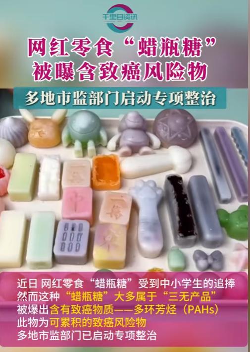 叫停的网红零食既是三无又有致癌风险米乐m6网站别买也别吃！被人民日报