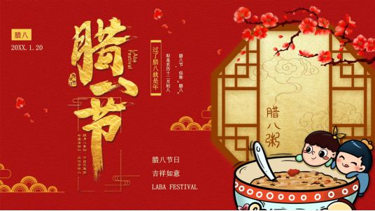 ：八宝飘香年味渐浓的健康祝福m6米乐【李贵花医生】腊八节(图1)