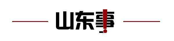 取消；山东将身份证换领期限放宽至6个月米乐m6网站齐鲁早报｜门诊预交金即将(图7)