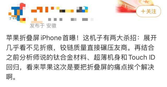 幕折痕与铰链问题迎接市场挑战。苹果折叠屏iPhone将解决屏