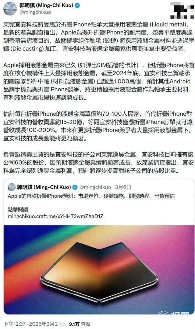 幕折痕与铰链问题迎接市场挑战。苹果折叠屏iPhone将解决屏(图10)