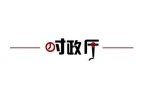 取消；山东将身份证换领期限放宽至6个月米